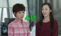 心锁在线观看,解锁情感迷宫的青春之旅