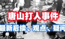 爆料打架事件最新消息,打架事件升级，现场情况及后续进展全解析