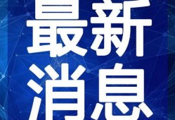 小宇爆料瘦猴最新视频下载,瘦猴最新视频下载，精彩瞬间不容错过！