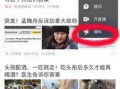 如何找今日头条的爆料,如何轻松找到最新爆料