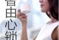 心锁在线观看,解锁情感迷宫的青春之旅